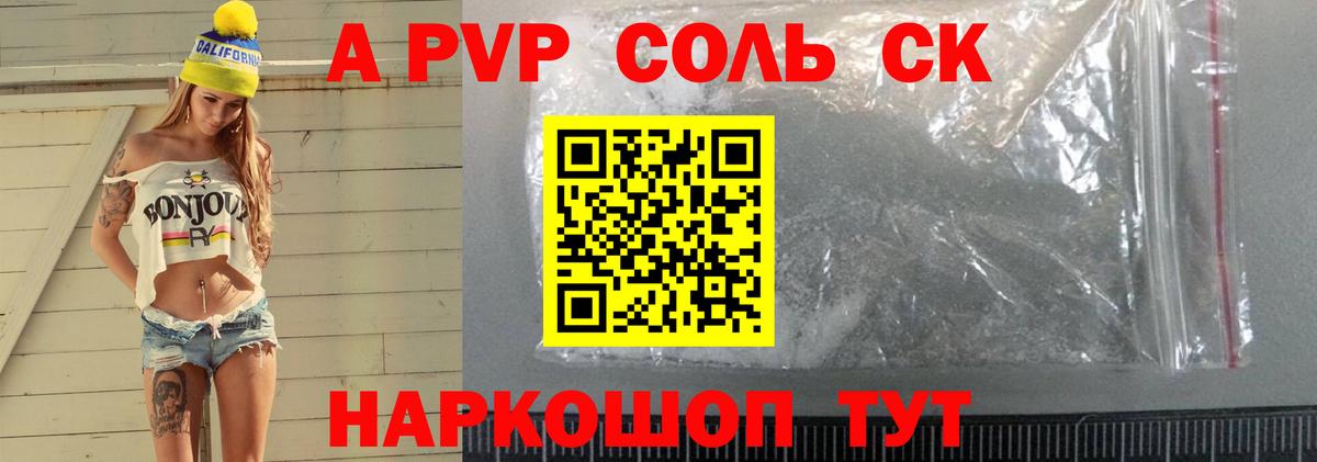 Альфа ПВП СК  Alpha PVP  APVP Соль  Ижевск  Вход с VPN 