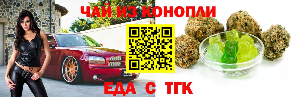 Еда ТГК конопля  Вход с VPN  Ижевск 