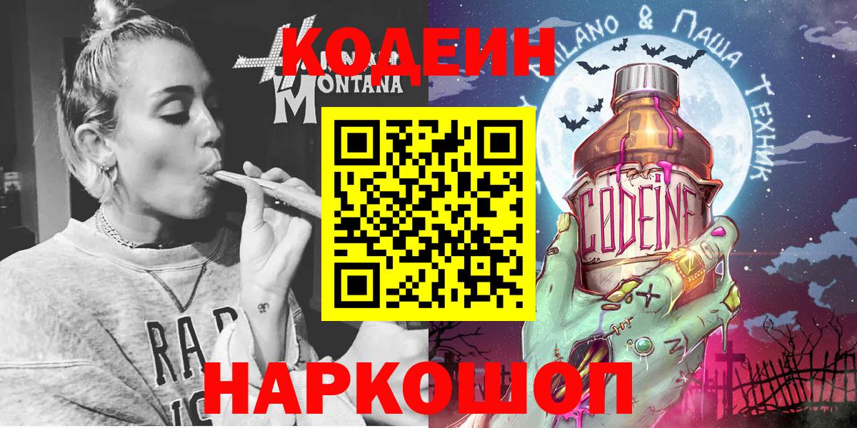 Кодеиновый сироп Lean напиток Lean (лин) Ижевск