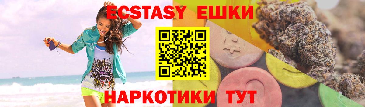 Ecstasy XTC  Ecstasy 250 мг  Вход с VPN  Ижевск 